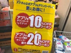 マツモトキヨシ　アクロスモール八王子みなみ野店