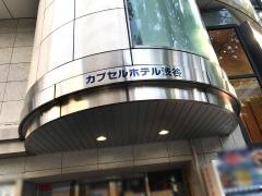 カプセルホテル渋谷