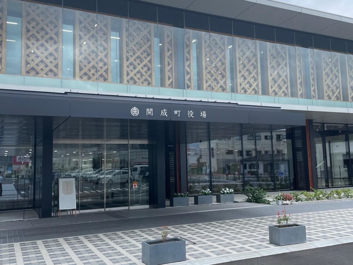 開成町役場正面写真