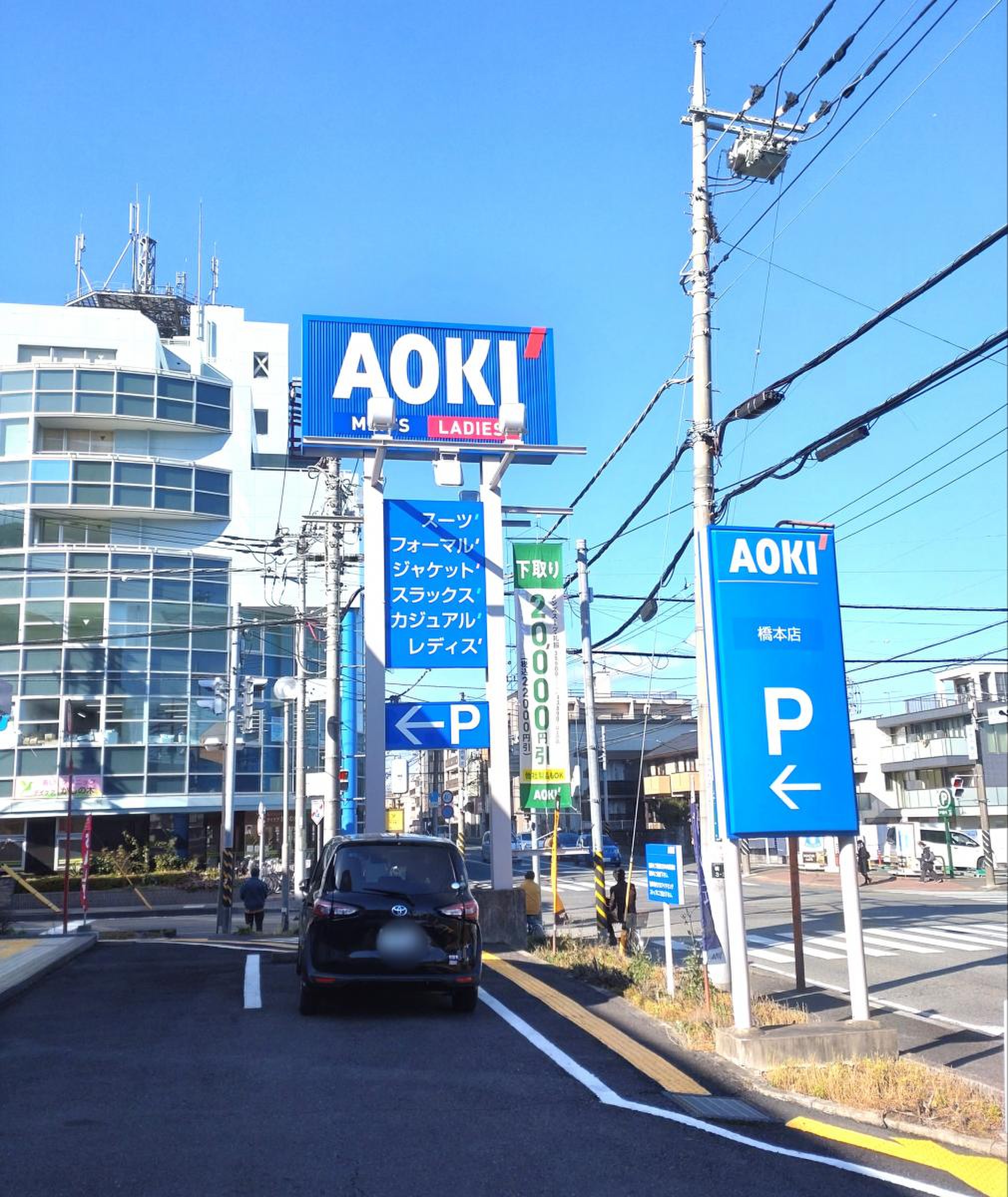 aoki 橋本 店