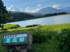 飯綱東高原家族旅行村