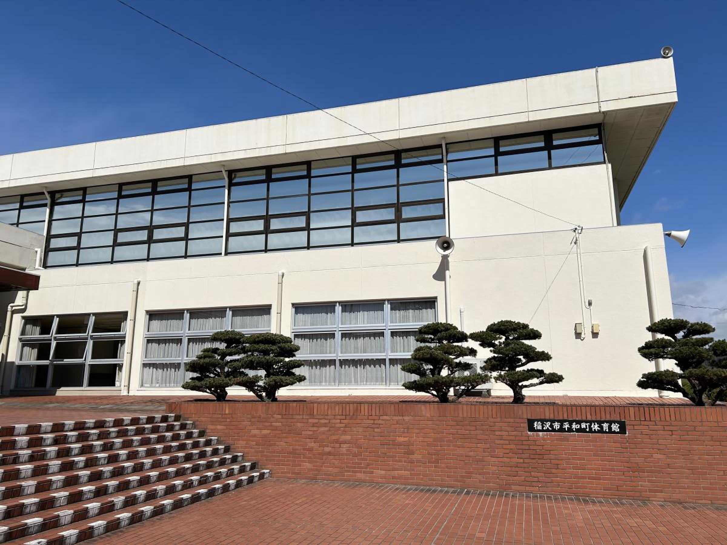 平和 町 体育館