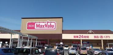マックスバリュ　サンリバー店