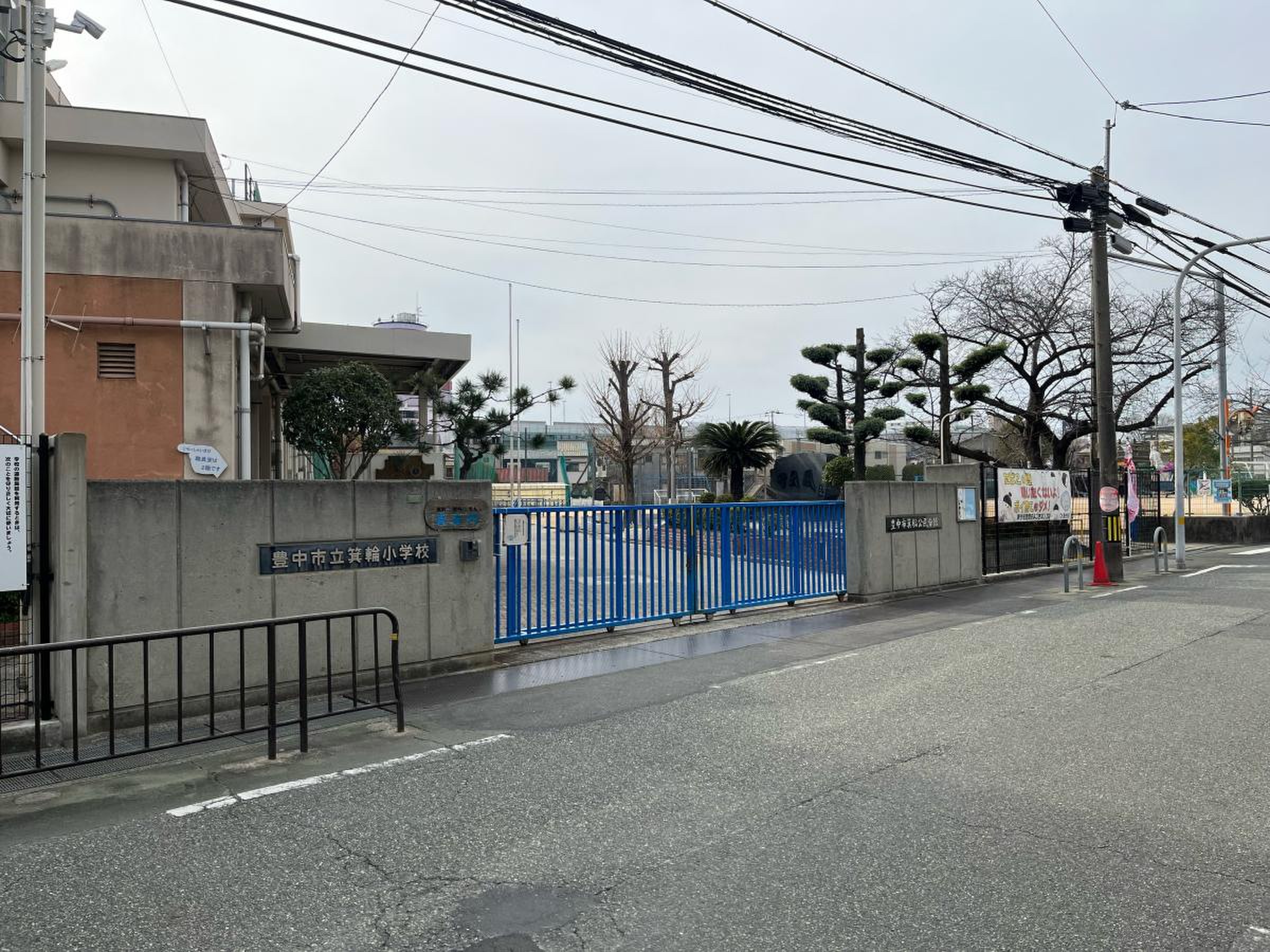 豊中 市立 箕輪 小学校