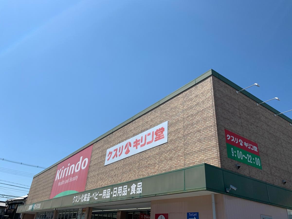 キリン堂　高砂米田店
