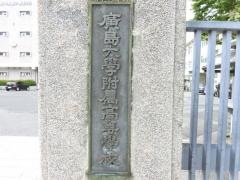 広島大学附属高等学校