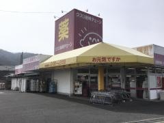 クスリ岩崎チェーン下松花岡店