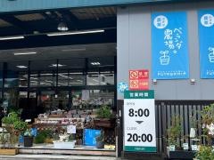 ハマート薊野店