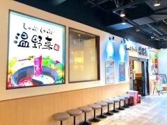 しゃぶしゃぶ温野菜　横須賀モアーズシティ店