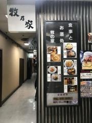 牧の家