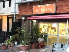 広島府中焼き・福一