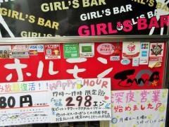 焼肉・ホルモン　閻魔