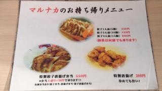 マルナカ