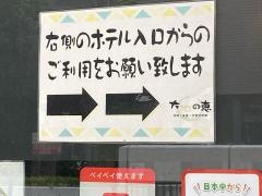 大地の恵堺東店