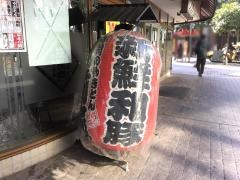 筑前屋　川崎店