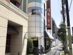 金魚の吉田