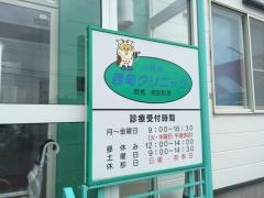 小児科西町クリニック