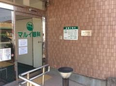 マルイ眼科