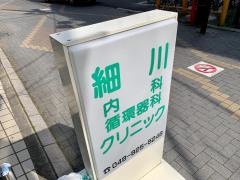 細川内科循環器科クリニック