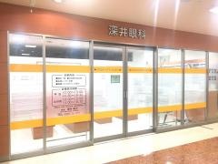 深井眼科