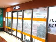 深井眼科
