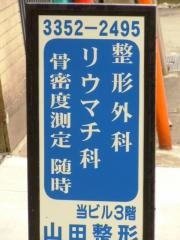 山田整形外科医院
