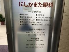 にしかまた眼科_施設外観