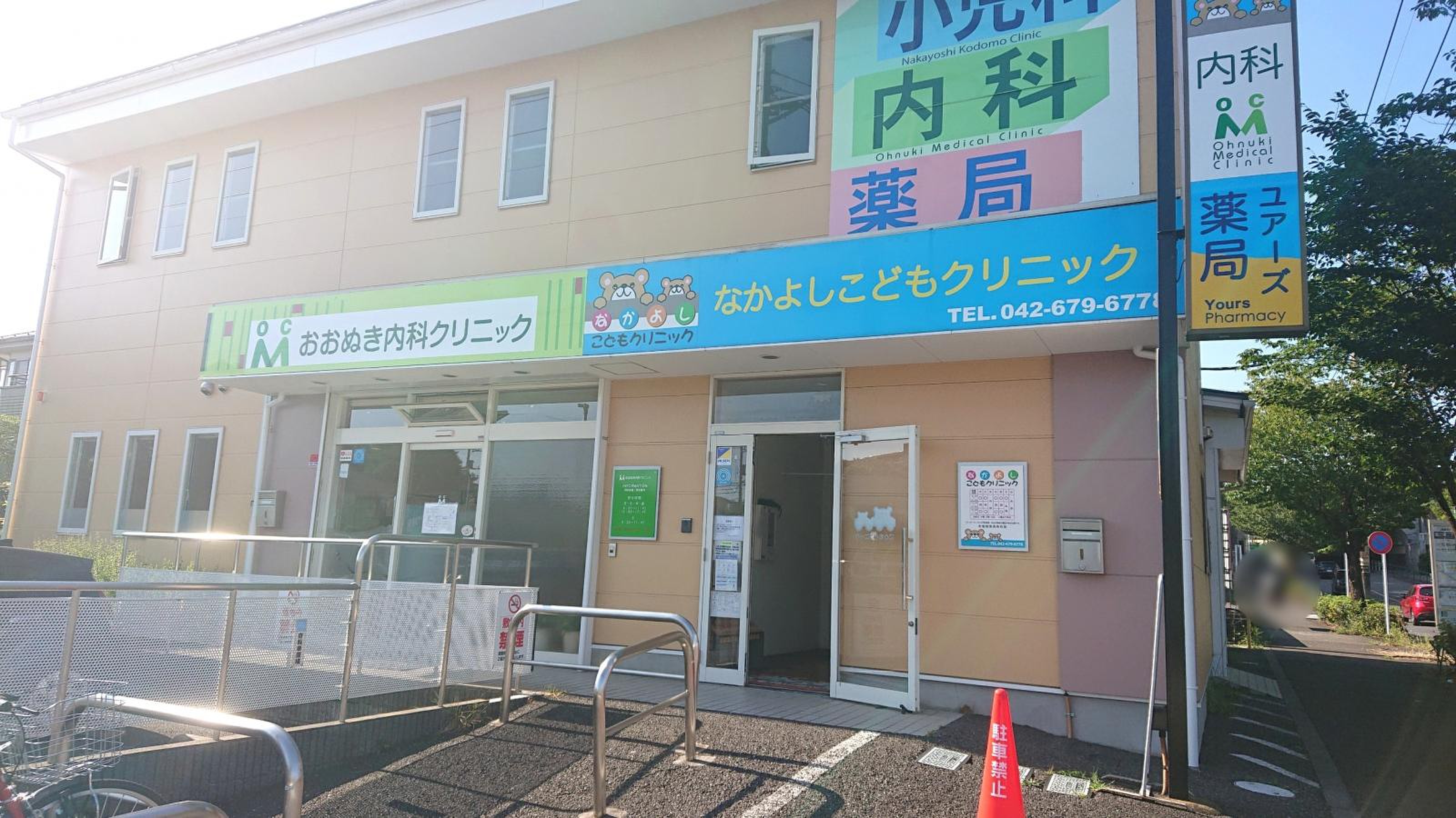 なかよし こども クリニック