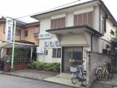 宮島内科医院