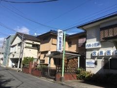 宮島内科医院