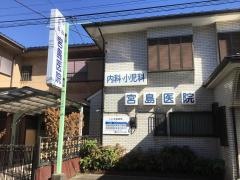 宮島内科医院