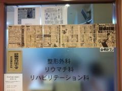 井尻整形外科
