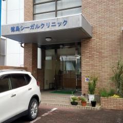 徳島シーガルクリニック