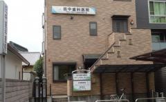 田中歯科医院