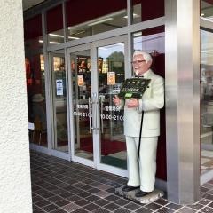 ケンタッキーフライドチキン　室蘭店