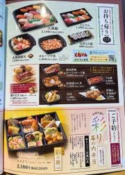 和食レストランとんでん　苫小牧店