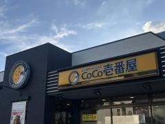 ＣｏＣｏ壱番屋　八王子松木店
