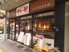 やよい軒　亀戸北口店