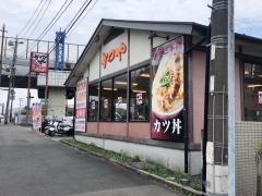 かつや　茅ヶ崎今宿店
