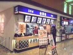 そば処吉野家　イオンモール広島府中店