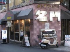 揚子江ラーメン名門