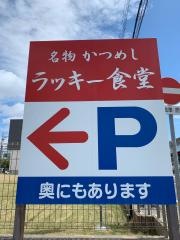 ラッキー食堂