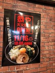 中洲ラーメン恭や