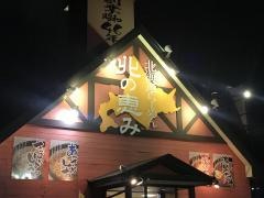 北海道らーめん北の恵み