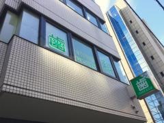 吉成歯科医院