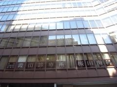桜田歯科