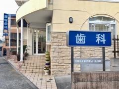 飯塚歯科医院