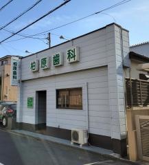 柏原歯科クリニック