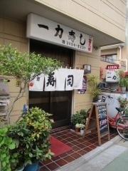一力寿司