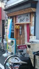 寿司処おちゃらけ